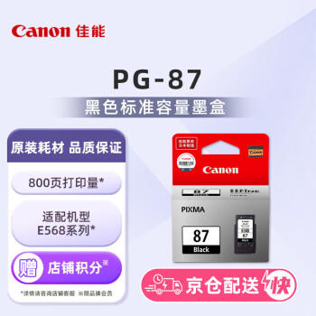 佳能（Canon）PG-87 黑色墨盒(适用E568黑·大印量套装/E568白/E568/E568R) 商品图0