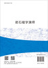 岩石磁学演绎 刘青松 姜兆霞 科学出版社 商品缩略图1