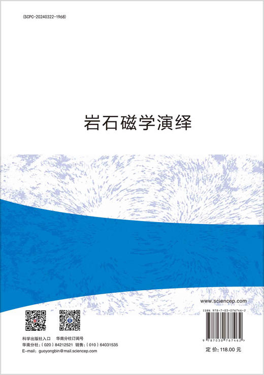 岩石磁学演绎 刘青松 姜兆霞 科学出版社 商品图1