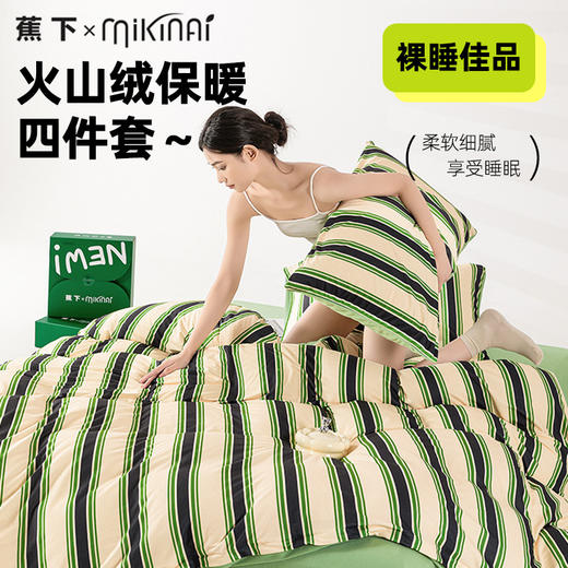 「享受睡眠」蕉下多巴胺四件套 火山绒保暖双人家用礼品活动柔软被床上用品 商品图1