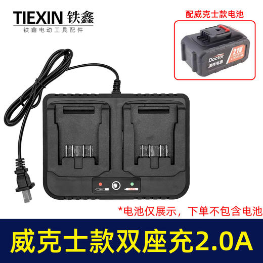 【货号02043】适配威克士款电池充电器双座充21V2.0大电流充电器快充一拖二充电器 商品图0