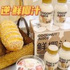 【秒杀】逆牌鲜椰汁246g*10瓶/箱 商品缩略图1