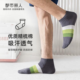 都市丽人都市锋尚休闲系列船袜男精梳棉袜子中厚船袜FC4DA2