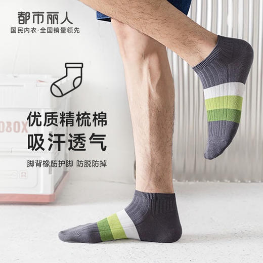 都市丽人都市锋尚休闲系列船袜男精梳棉袜子中厚船袜FC4DA2 商品图0