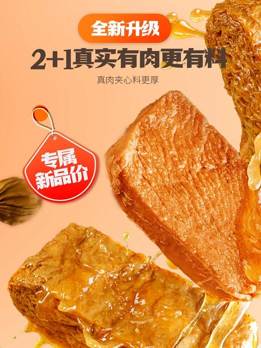 【99元任选5件  勿拍一单不划算】王小卤鸡肉豆堡真肉夹心双重营养卤味零食 商品图2