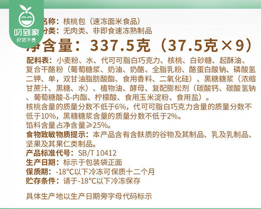 【预售-12月22日配送】陶陶居核桃包/1包（9个，共337.5g）生产日期：25年10月 商品图6