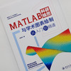 MATLAB科研绘图与学术图表绘制从入门到精通 关东升 著 北京大学出版社 商品缩略图3