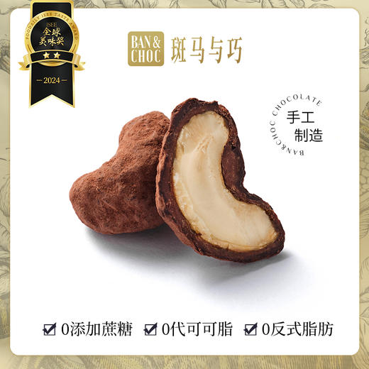 斑马与巧BAN&CHOC可可抱坚果 巧克力坚果零食 100克/罐（上海圆通发货） 商品图6