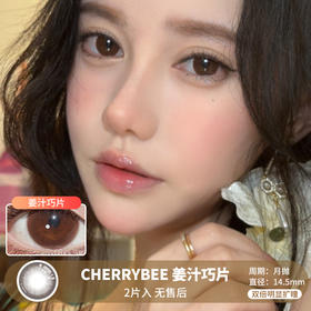 CHERRYBEE / 姜汁巧片 /  月抛美瞳 /  2片入 /  14.5mm / 双倍明显扩瞳纯色天菜减龄款