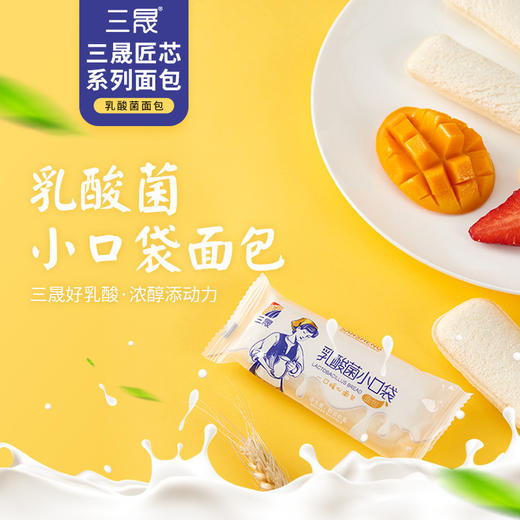 【好面包就要！真材实料】乳酸菌小口袋面包，浓醇添动力，乳酸菌小面包整箱，营养早餐休闲零食小吃夹心全 麦面包 商品图0