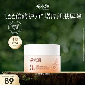 溪木源山茶花舒缓修护精华霜
