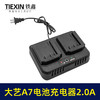 【货号05279】大艺A7电池充电器双座充21V大电流2.0A一拖二电池充电器 商品缩略图4