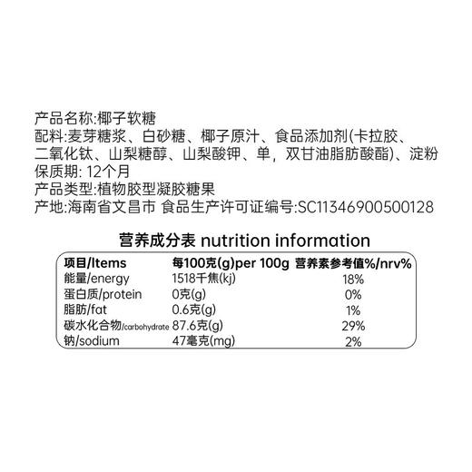 椰子软糖120g  果汁软糖【49元任选7件 会员专享】 商品图2