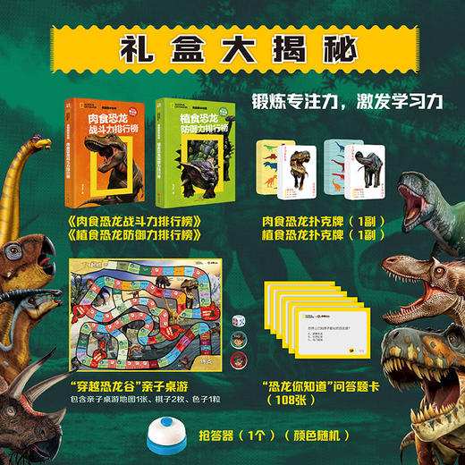 《美国国家地理 恐龙战力榜》| 亲子桌游礼盒（含套装书2册+桌游）/套装书2册 两个规格可选 商品图1