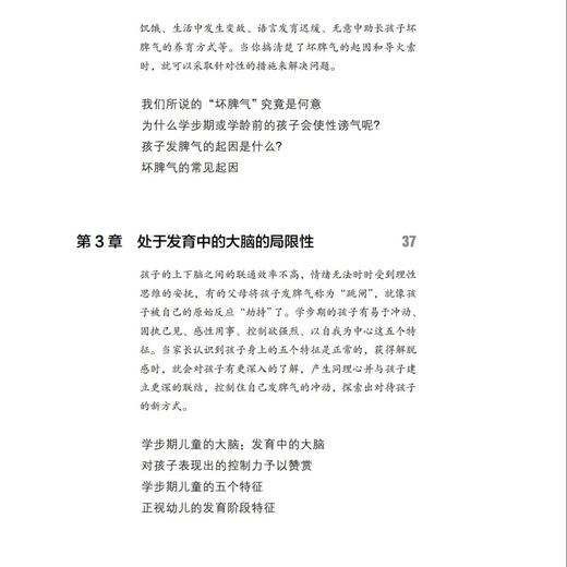 《把坏脾气收起来》 商品图8