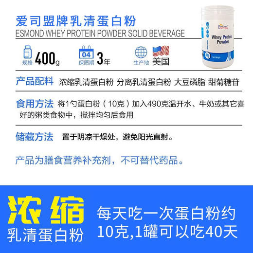爱司盟牌乳清蛋白粉400g 商品图2