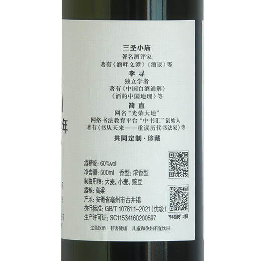 时间酒2024 浓香型白酒 60度 500mL 单瓶 商品图2