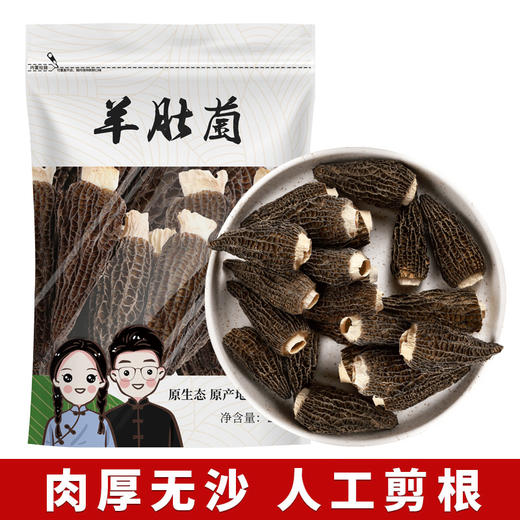 #菌类中的冬虫夏草#素中之荤【头茬一级羊肚菌】 鲜香丰腴脆嫩爽滑，2400米高原原种植 头茬羊肚菌 无熏硫，营养丰富，煲汤蒸蛋炖汤爆炒酿肉等 商品图0