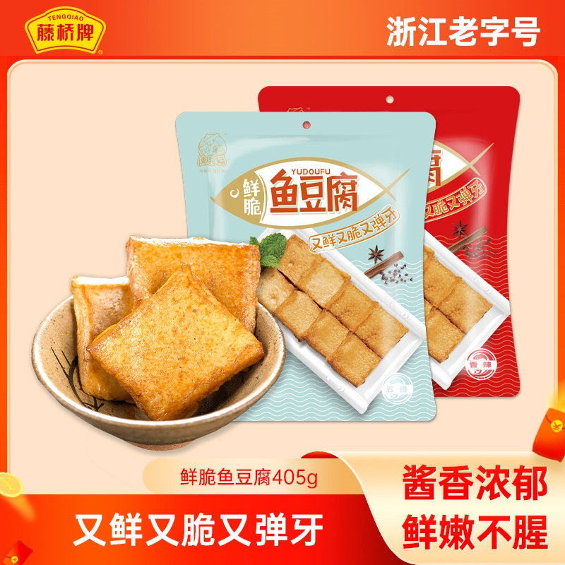 渔翁福鱼豆腐405g：又鲜又脆又Q弹，家中必备之一！