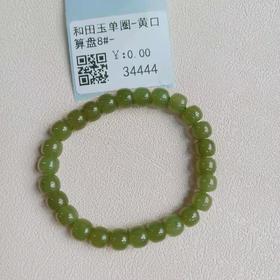 和田玉单圈-黄口算盘8