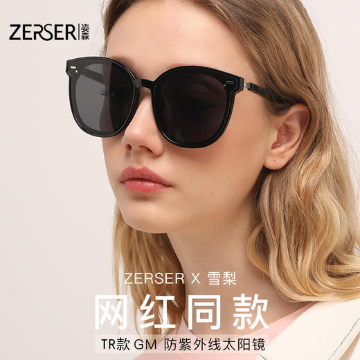ZERSER 春夏偏光太阳镜GM同款墨镜 出游防晒必备TR-7668升级版 商品图0