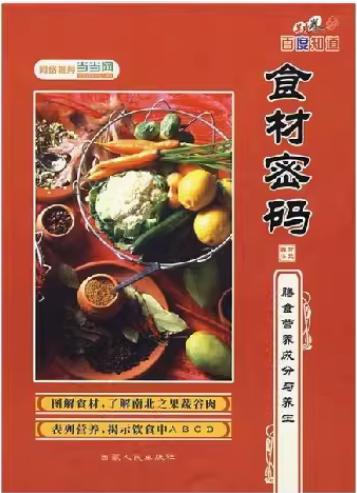 《食材密码》 商品图0