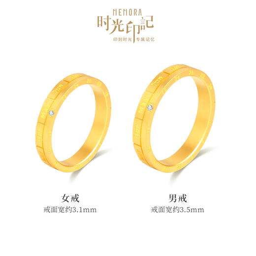 MEMORA诗普琳时光印记系列黄金戒指足金情侣对戒LL0001 商品图1