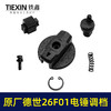 【货号01813】原厂德世26F01电锤调档开关德硕欧德龙竞速霹雳马电锤开关 商品缩略图4