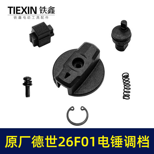 【货号01813】原厂德世26F01电锤调档开关德硕欧德龙竞速霹雳马电锤开关 商品图4