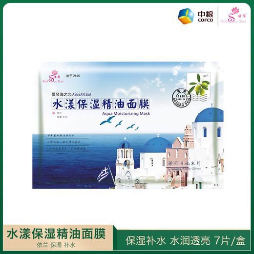 中粮德兰水漾保湿精油面膜25g/片*7片/盒 商品图2