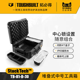 堆叠式中号工具箱TB-B1-B-30-TOUGHBUILT拓必得