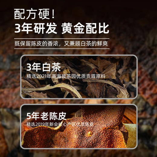 陈皮白茶  白茶，150克，2024年 商品图4