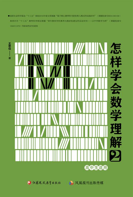 “怎样学会数学”系列四本套装 怎样学会数学理解1 怎样学会数学理解2 怎样学会数学运算 怎样学会数学思考 商品图1