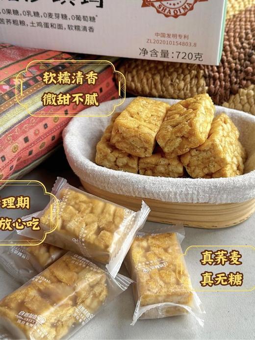 彝家非遗技艺！【荞麦无糖沙琪玛】软糯微甜 浓浓芝麻香 全蛋液和面 真正的无糖荞麦粗粮 5种糖检测为0 控糖必备~ 商品图4