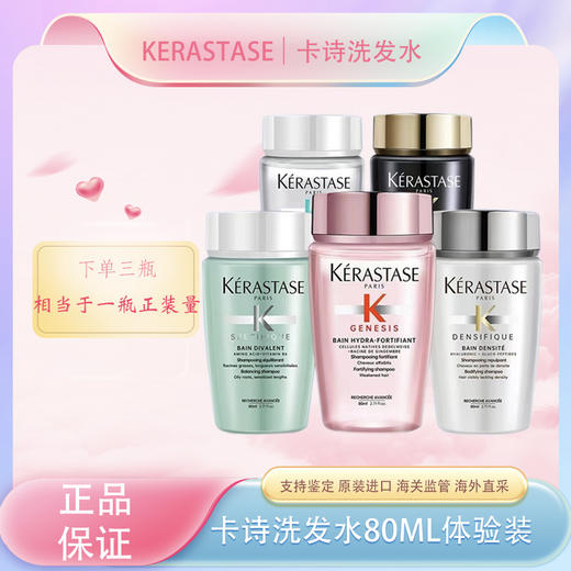 春季焕新【全球购】卡诗洗发水80ml 发丝柔顺洗发水玻尿酸护发留香·现货速达 商品图0