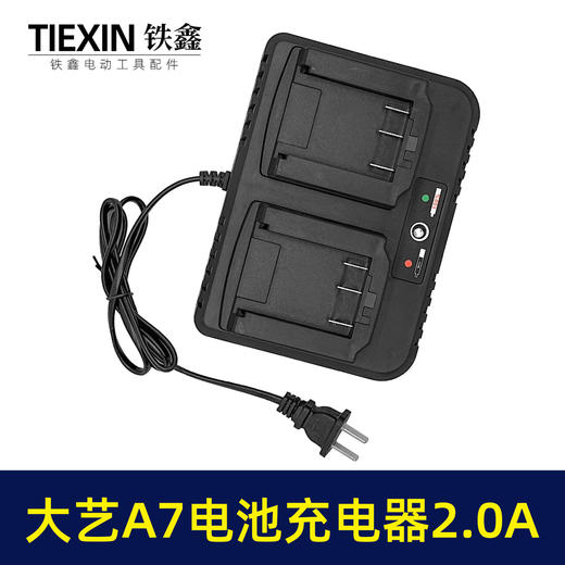 【货号05279】大艺A7电池充电器双座充21V大电流2.0A一拖二电池充电器 商品图7