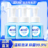 【品牌直发】蓝月亮泡沫洗手液225g *3  琥珀雪松 商品缩略图0