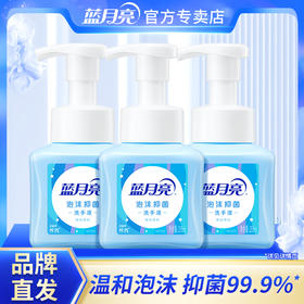【品牌直发】蓝月亮泡沫洗手液225g *3  琥珀雪松