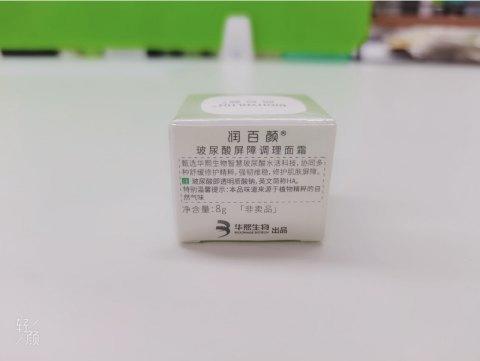 【单瓶装】润百颜玻尿酸屏障调理面霜 8g/瓶【小样】 商品图3