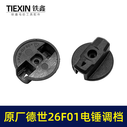 【货号01813】原厂德世26F01电锤调档开关德硕欧德龙竞速霹雳马电锤开关 商品图1