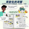 关于气候变化的10个误解:行动，从我开始！6-99岁大自然地球气候环保科普百科绘本漫画 商品缩略图11