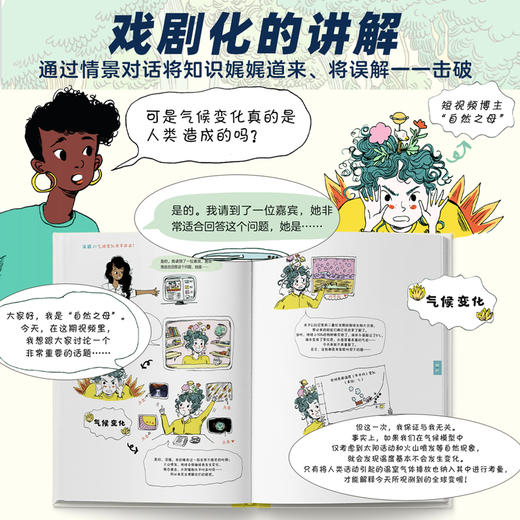 关于气候变化的10个误解:行动，从我开始！6-99岁大自然地球气候环保科普百科绘本漫画 商品图11