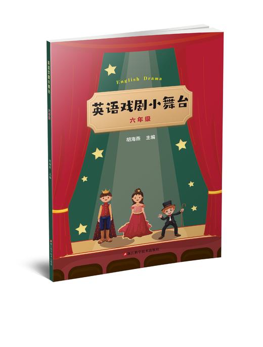 英语戏剧小舞台 三至六年级 商品图3