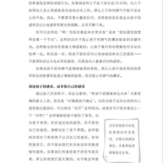 《把坏脾气收起来》 商品图4