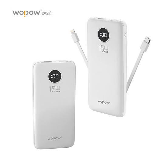 沃品（WOPOW）15W自带线移动电源L27 商品图1