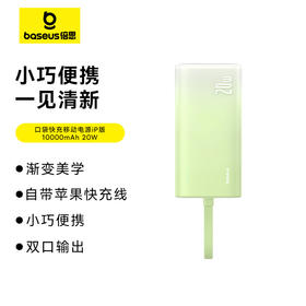 倍思 口袋快充 移动电源 IP版 10000mAh 20W