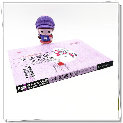 平脉辨证相濡医案（第二版）李士懋 田淑霄 著 中国中医药出版社 中医师承课堂 临床 书籍 商品图3