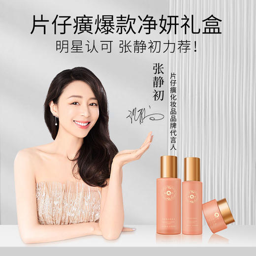 【中华老字号】片仔癀 皇后牌净妍系列亮白礼盒/眼霜 【套装 下单即送洁面膏100g*1+小样焕颜霜袋装2g*7包】【ys】 商品图0