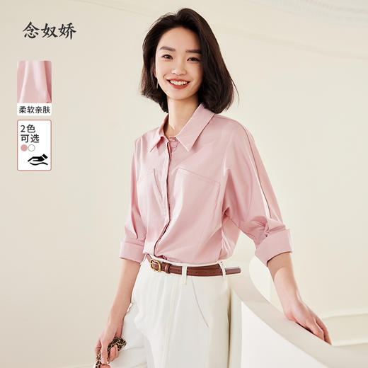 【商场同款】CNB4390  “ 轻柔挚爱 衬衫 ” 棉质轻薄款 7分袖 版型好穿显瘦 好穿好搭 白色/粉色 衬衫 商品图0