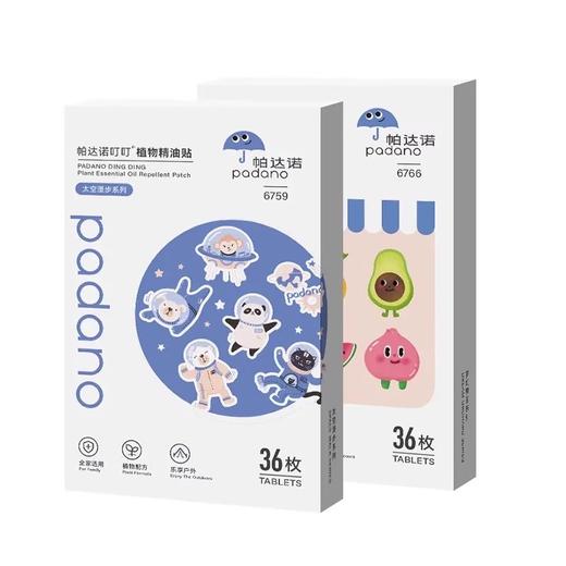 帕达诺植物精油贴防护香圈成人孕妇婴儿童宝宝防蚊液神器随身专用贴 商品图11